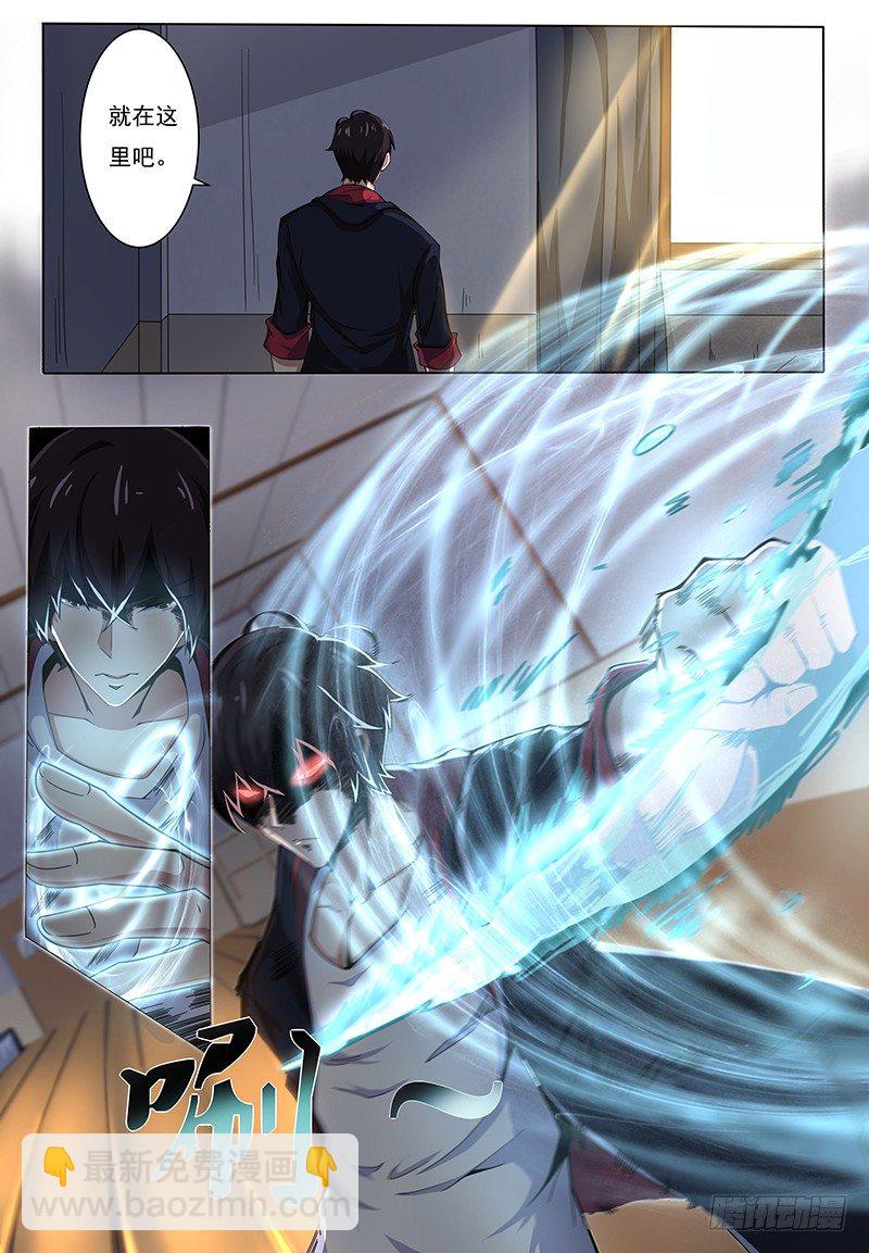 第001章 剑尊现世-第2话