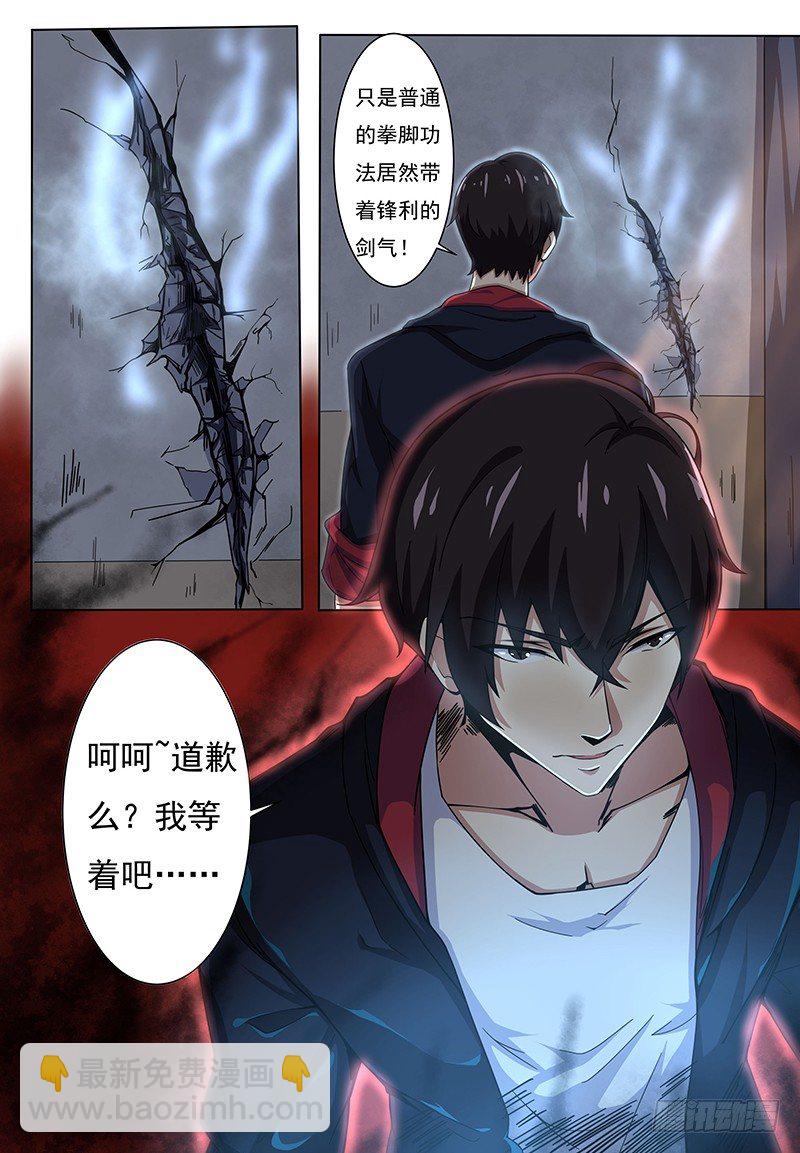 第001章 剑尊现世-第2话