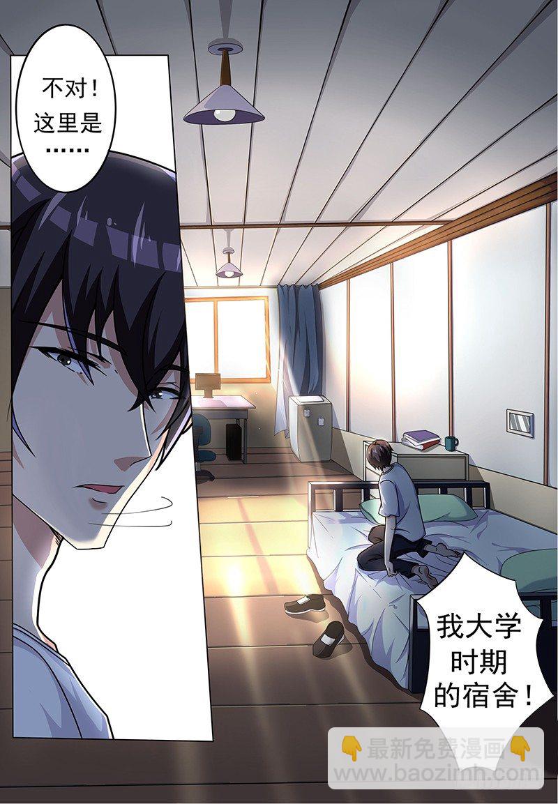 第001章 剑尊现世-第2话