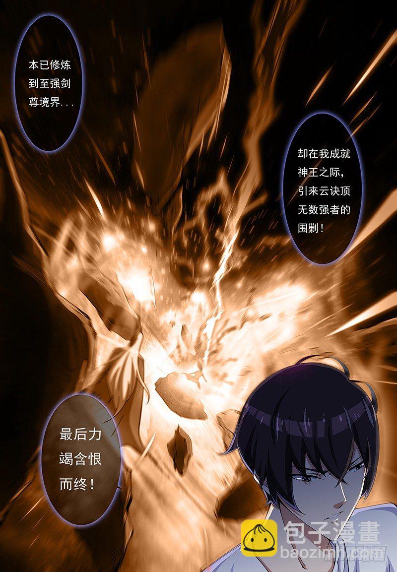 第001章 剑尊现世-第2话