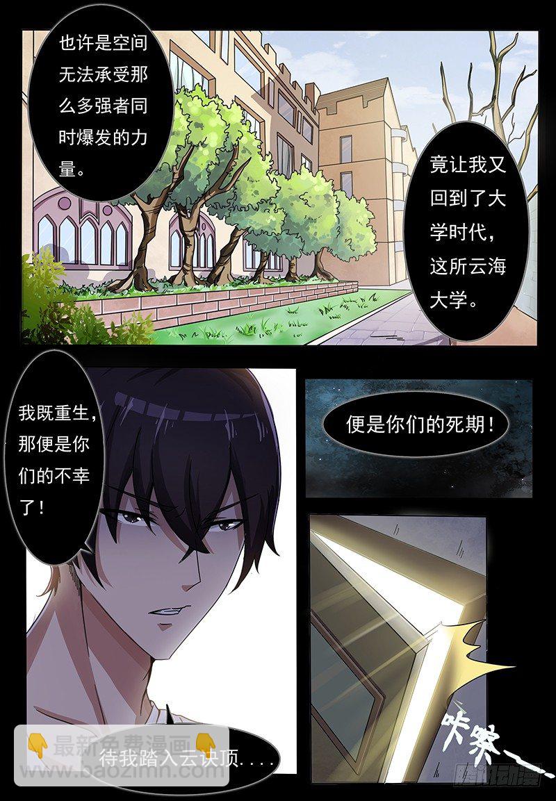 第001章 剑尊现世-第2话
