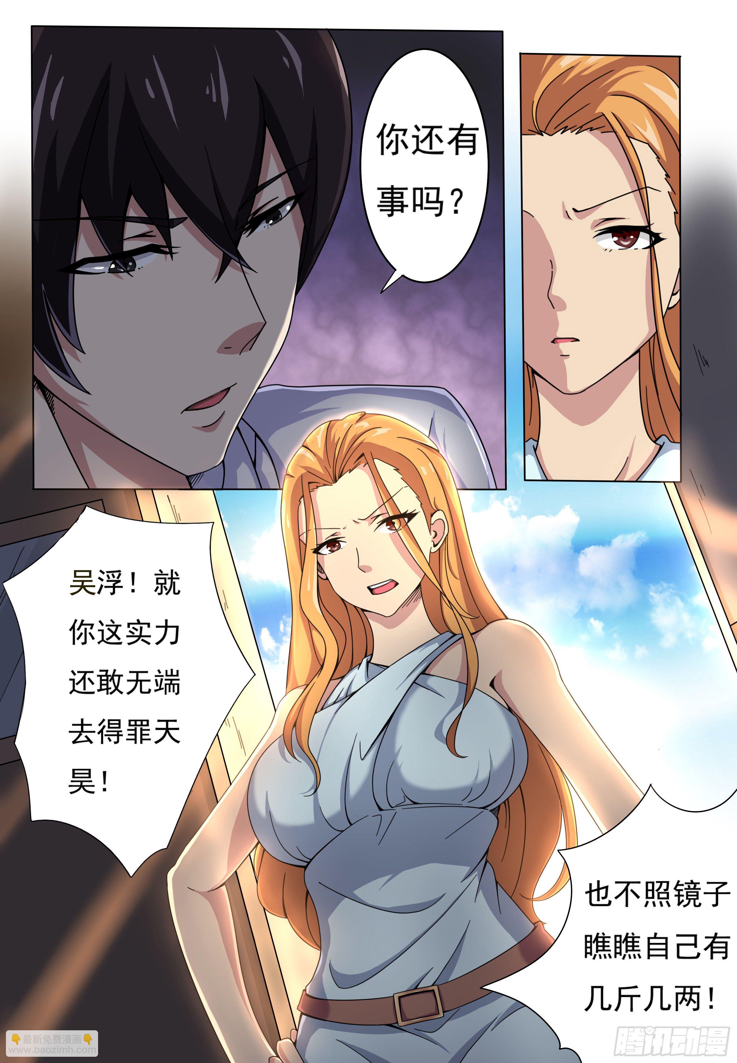 第001章 剑尊现世-第2话