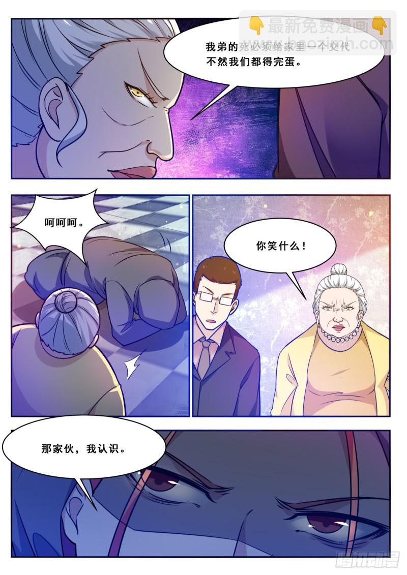 第101话 那家伙我认识-第102话