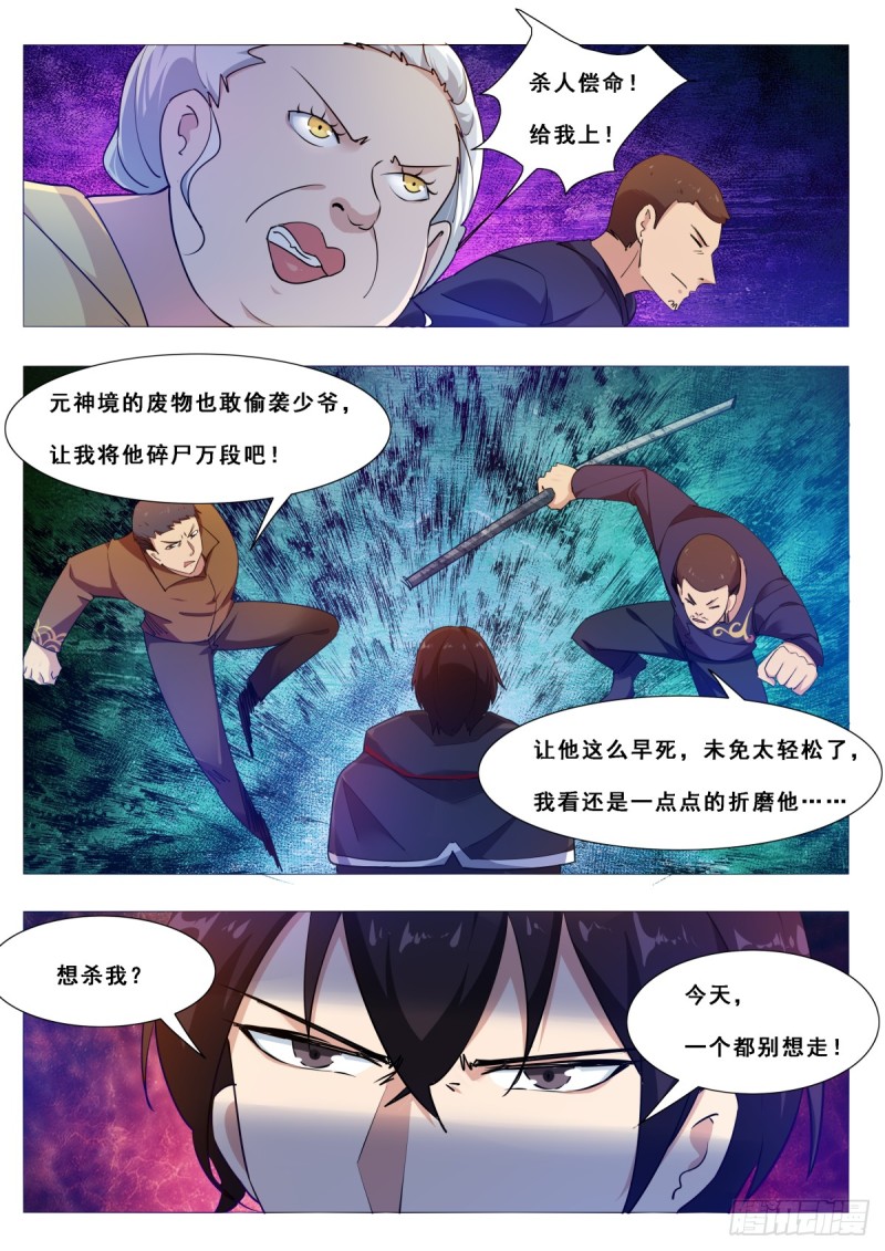 第103话 拿你们试剑-第104话