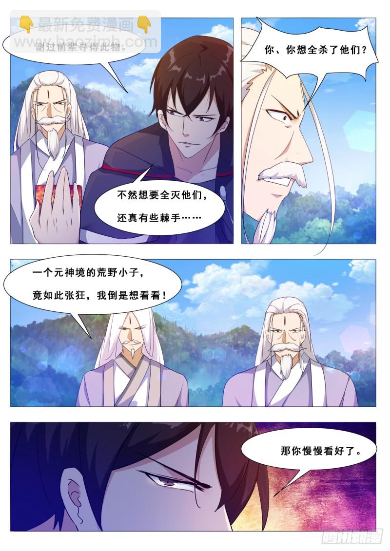 第103话 拿你们试剑-第104话