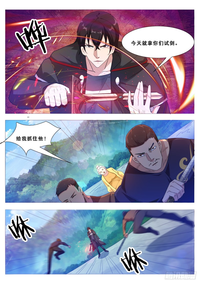 第103话 拿你们试剑-第104话
