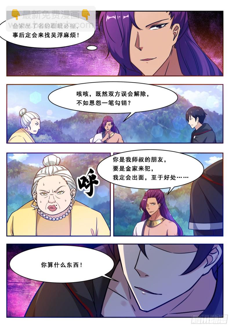 第105话 你算什么东西-第106话