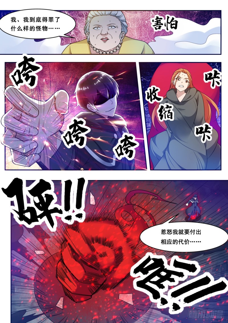 第105话 你算什么东西-第106话
