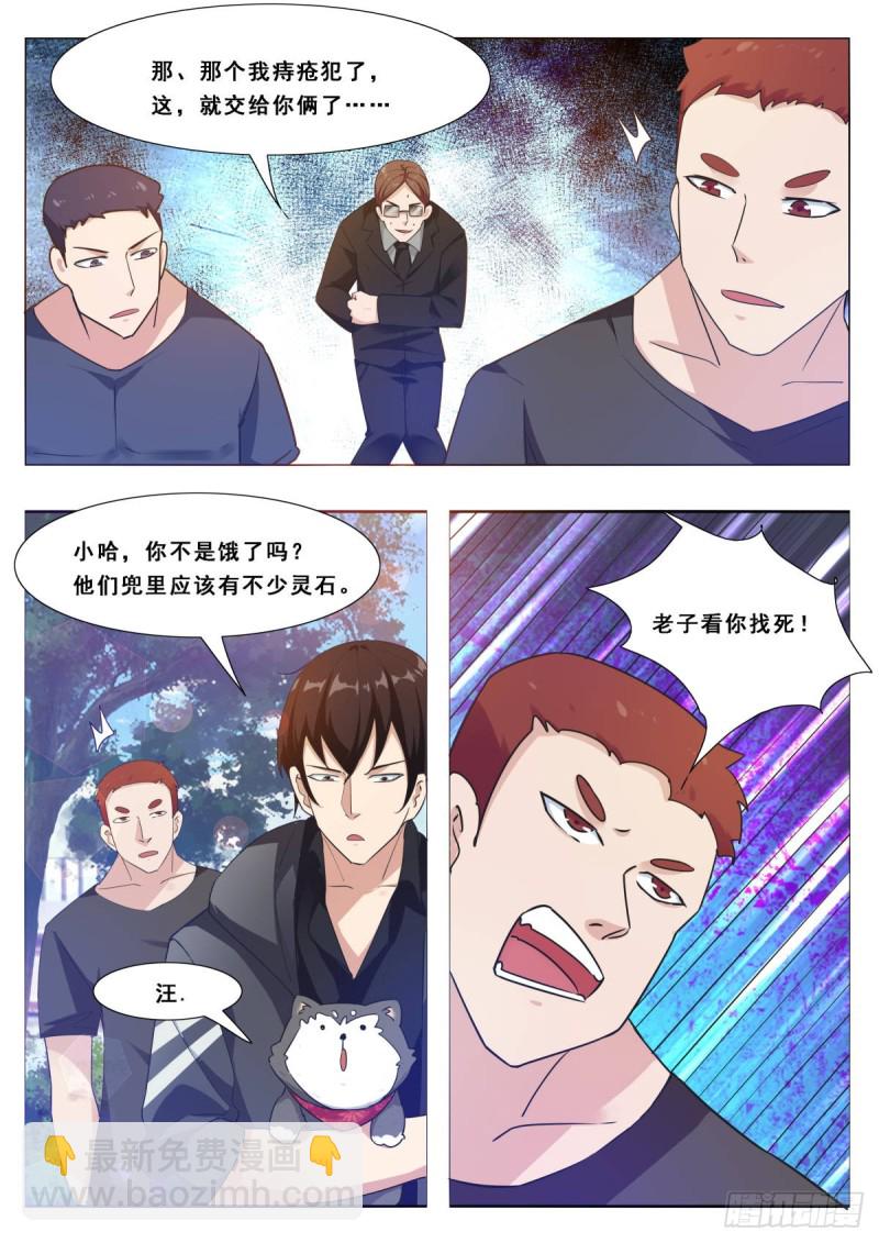 第107话 初闻南华-第108话