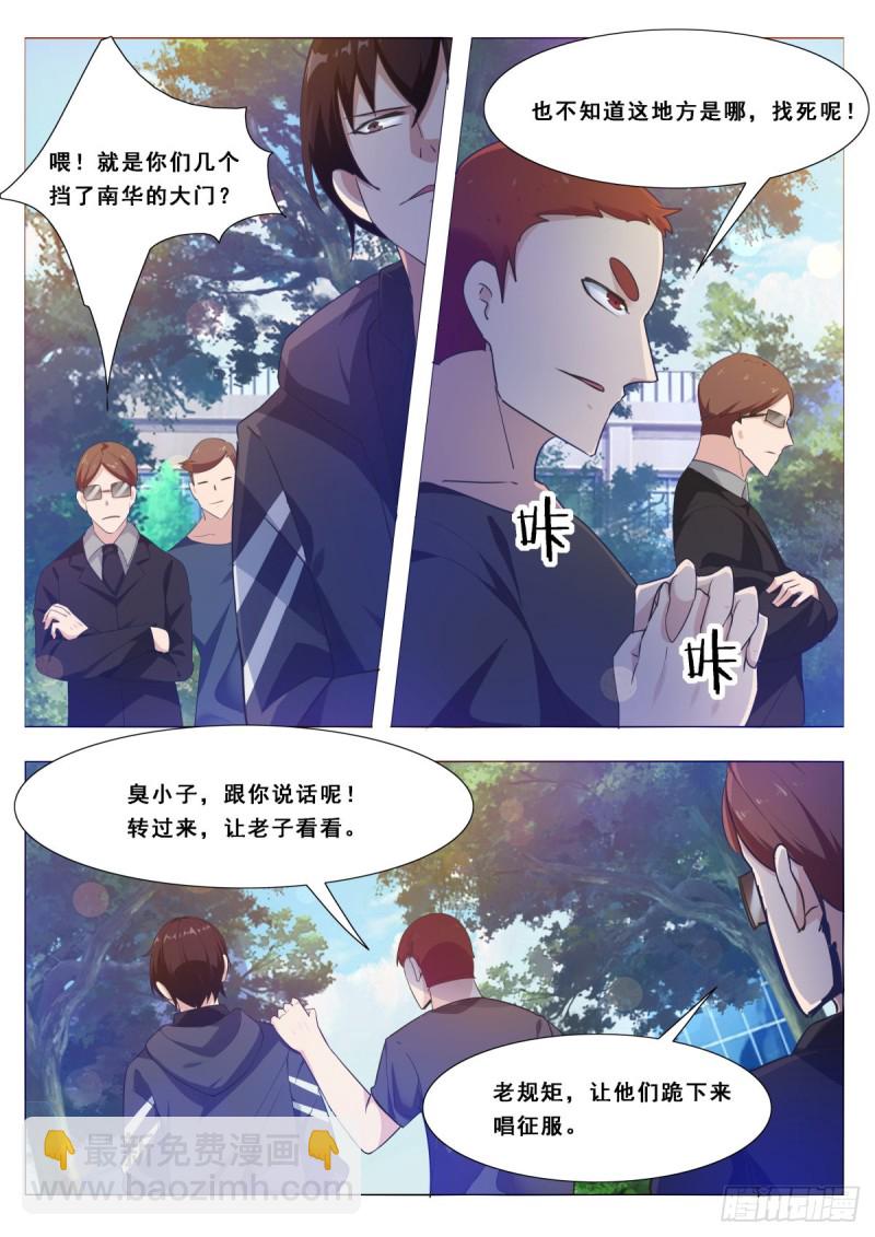 第107话 初闻南华-第108话