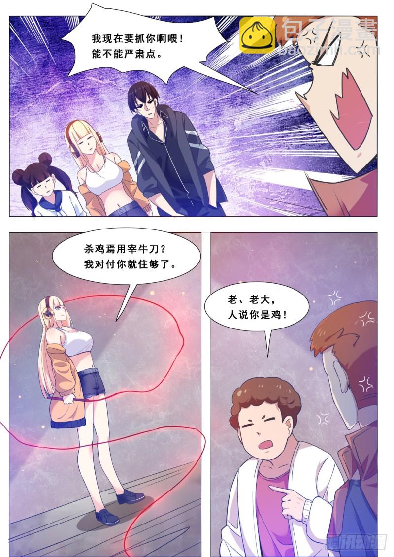 第109话 给我扇他-第110话