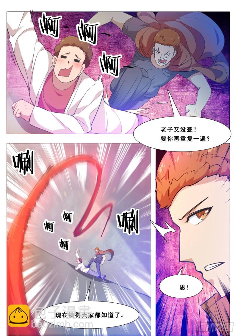 第109话 给我扇他-第110话