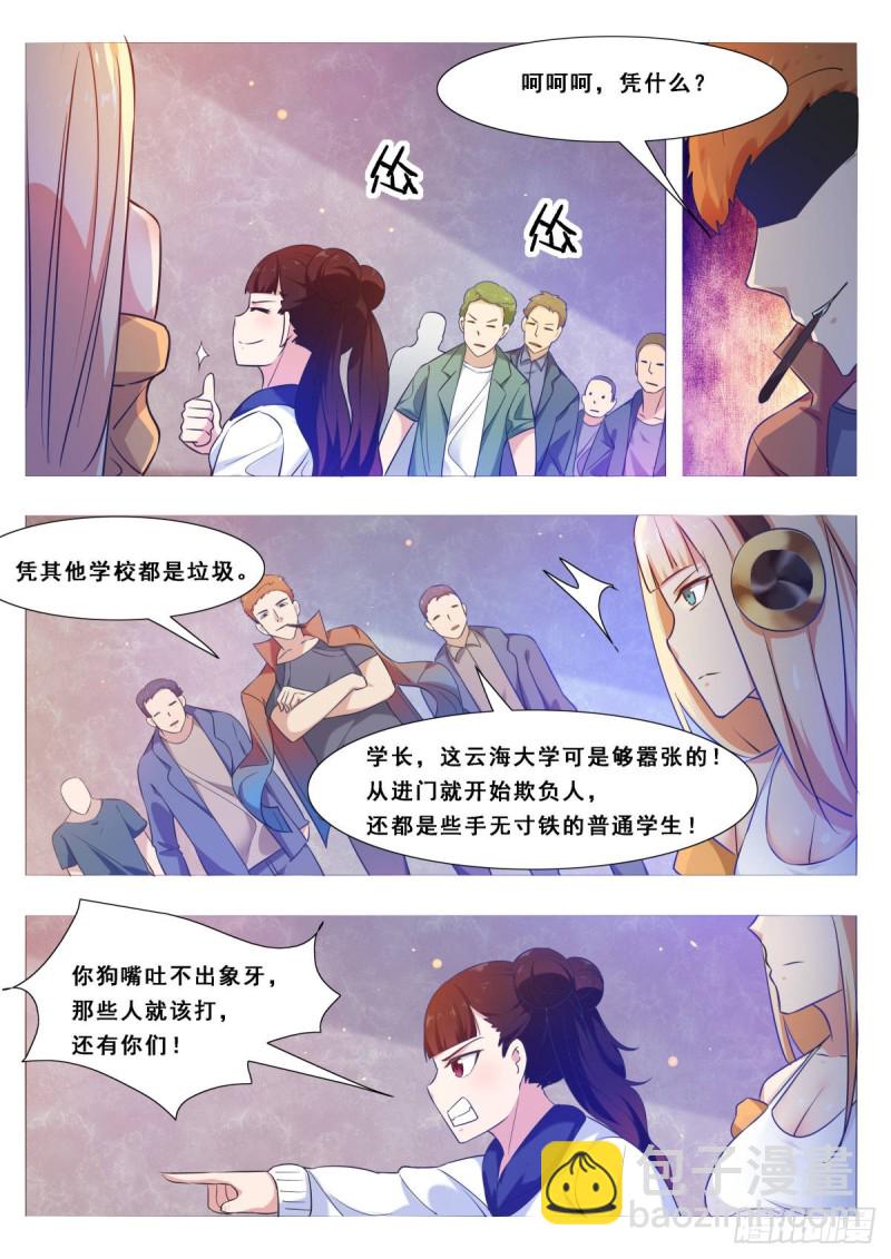 第109话 给我扇他-第110话