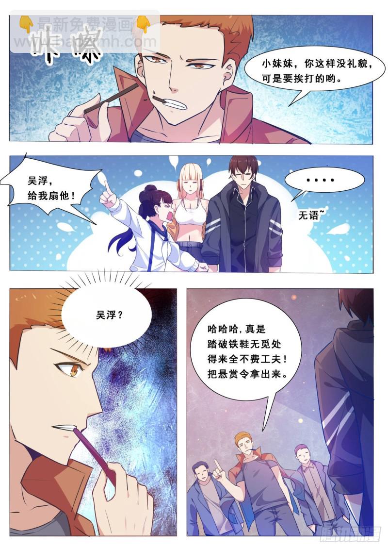 第109话 给我扇他-第110话