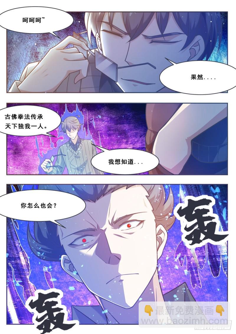 第113话 古佛拳法-第114话