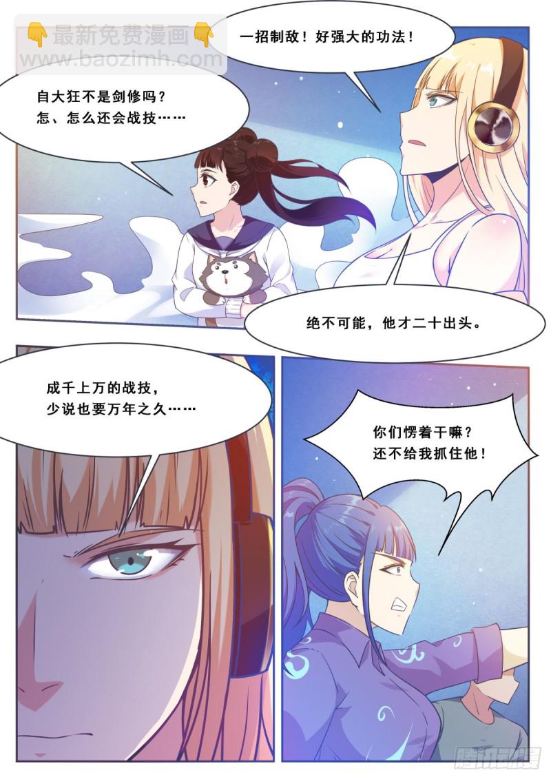 第113话 古佛拳法-第114话