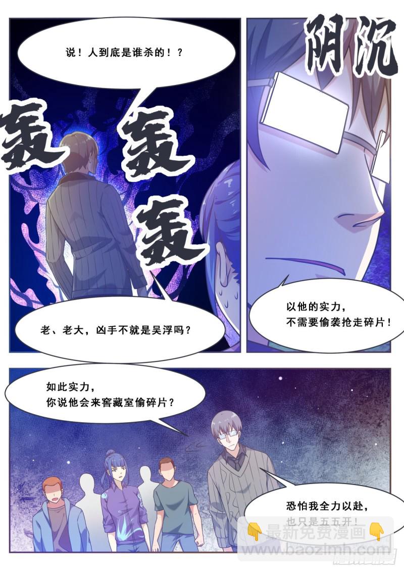 第113话 古佛拳法-第114话