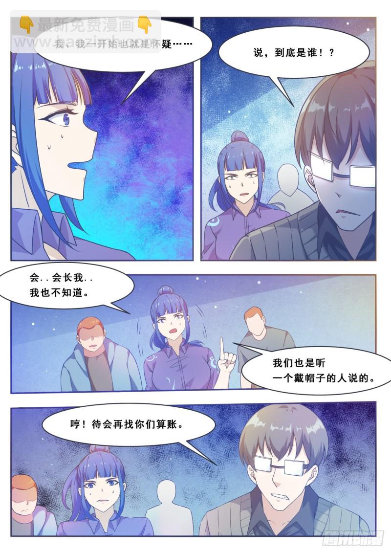 第113话 古佛拳法-第114话