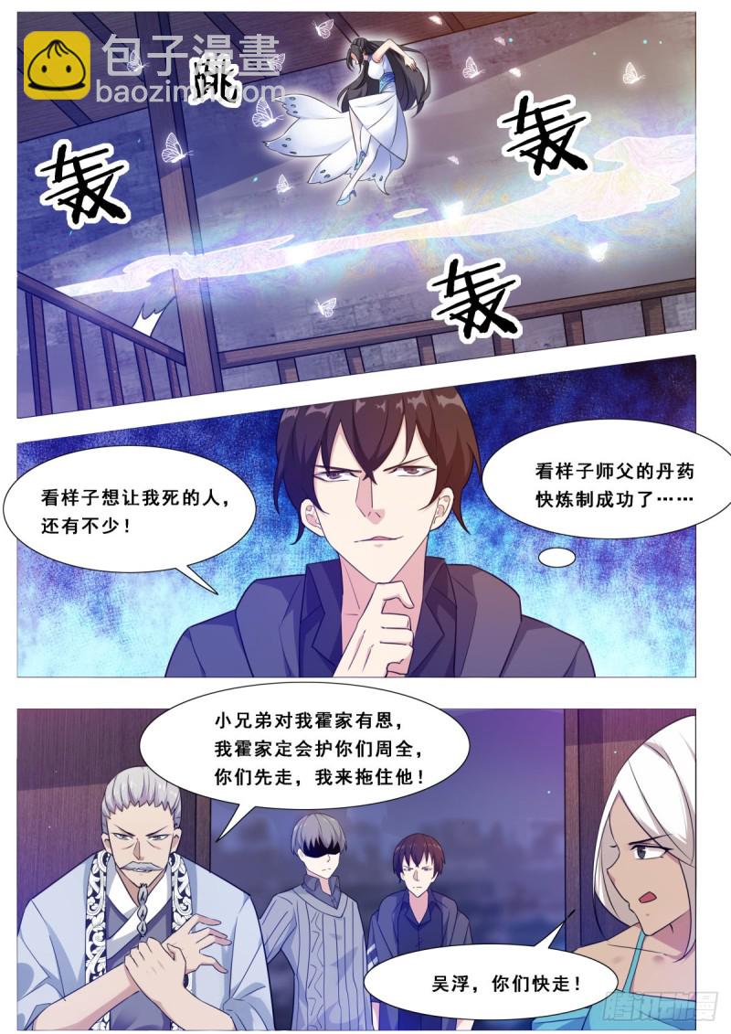 第115话 元神境的小哈-第116话
