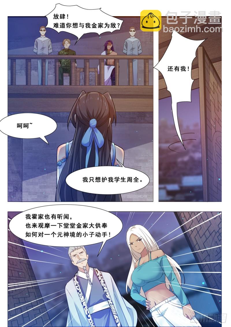 第115话 元神境的小哈-第116话
