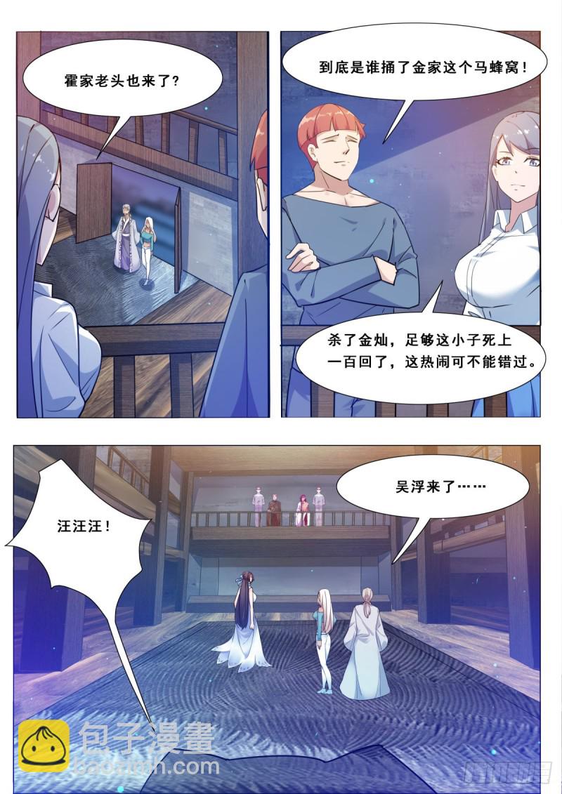 第115话 元神境的小哈-第116话