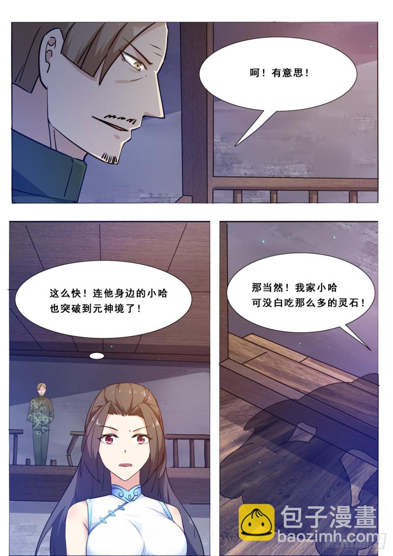 第115话 元神境的小哈-第116话
