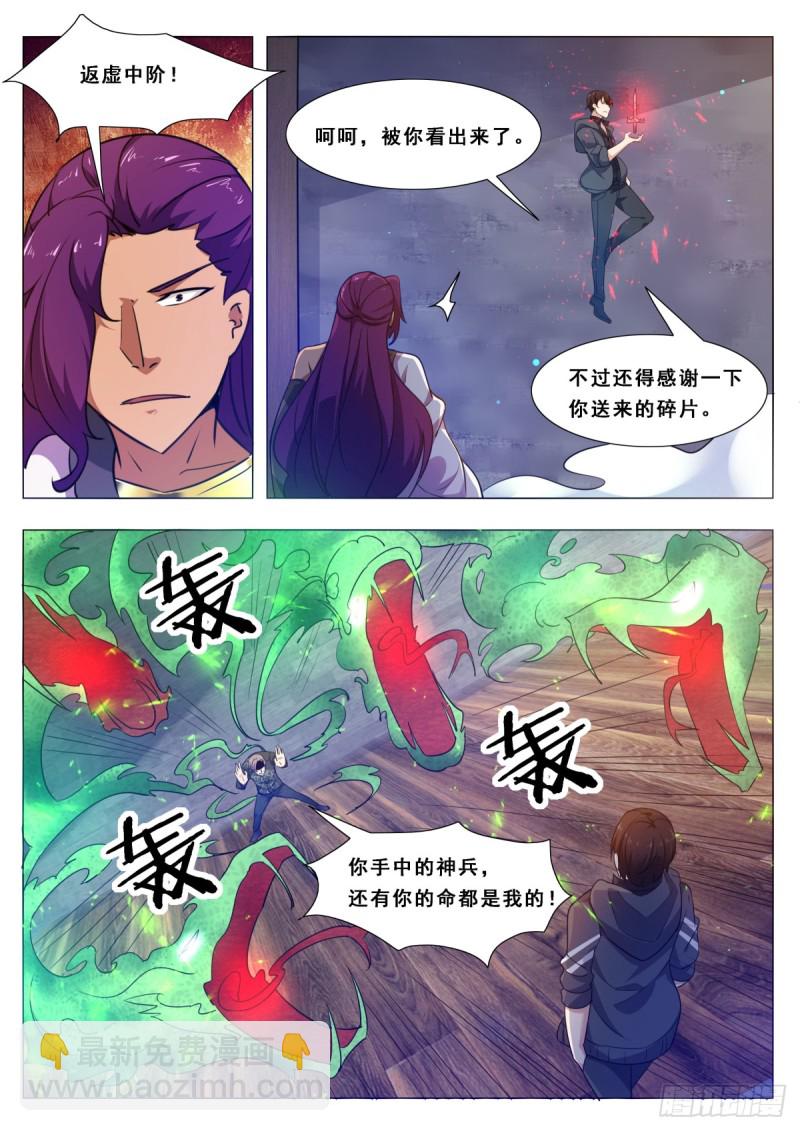 第117话  返虚中阶-第118话