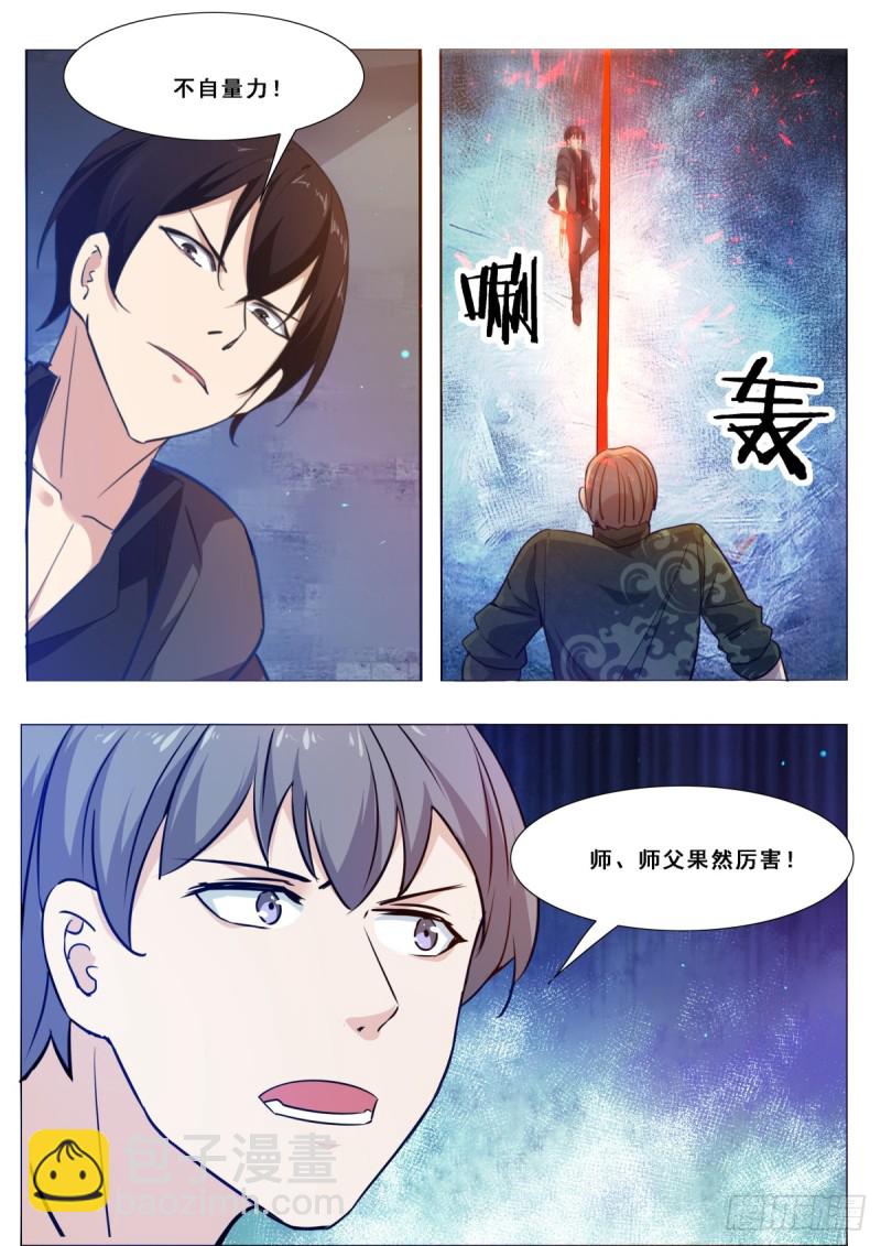 第117话  返虚中阶-第118话