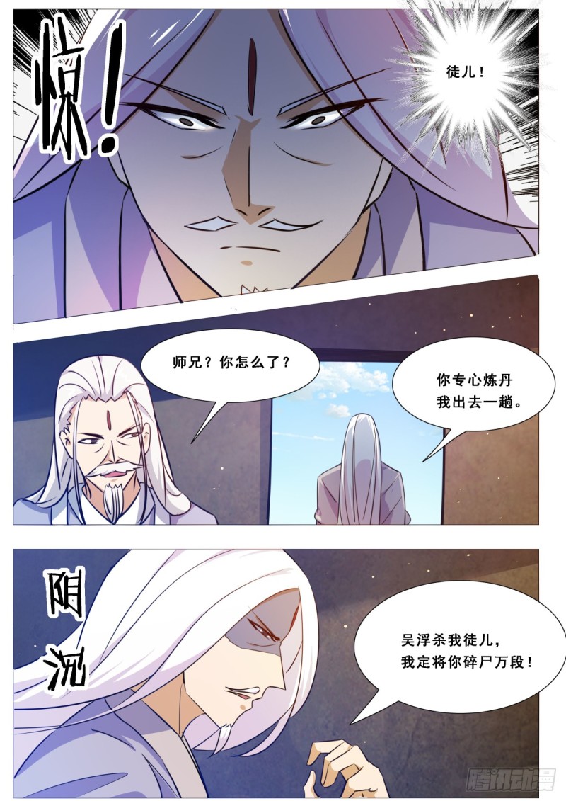 第117话  返虚中阶-第118话