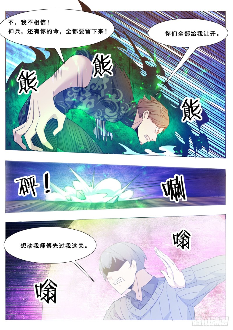 第117话  返虚中阶-第118话