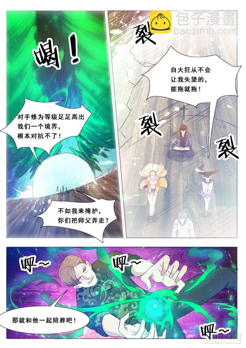 第117话  返虚中阶-第118话