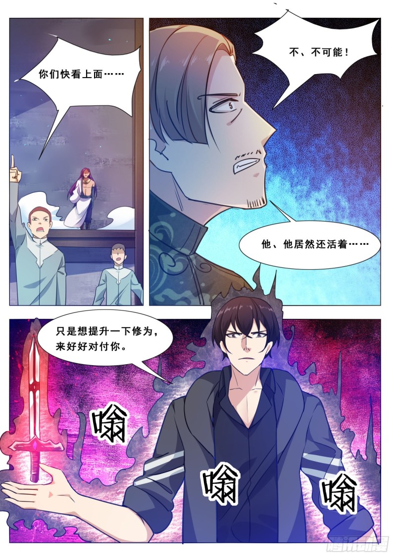 第117话  返虚中阶-第118话