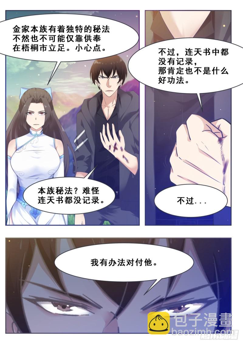 第119话 老头挺强-第120话