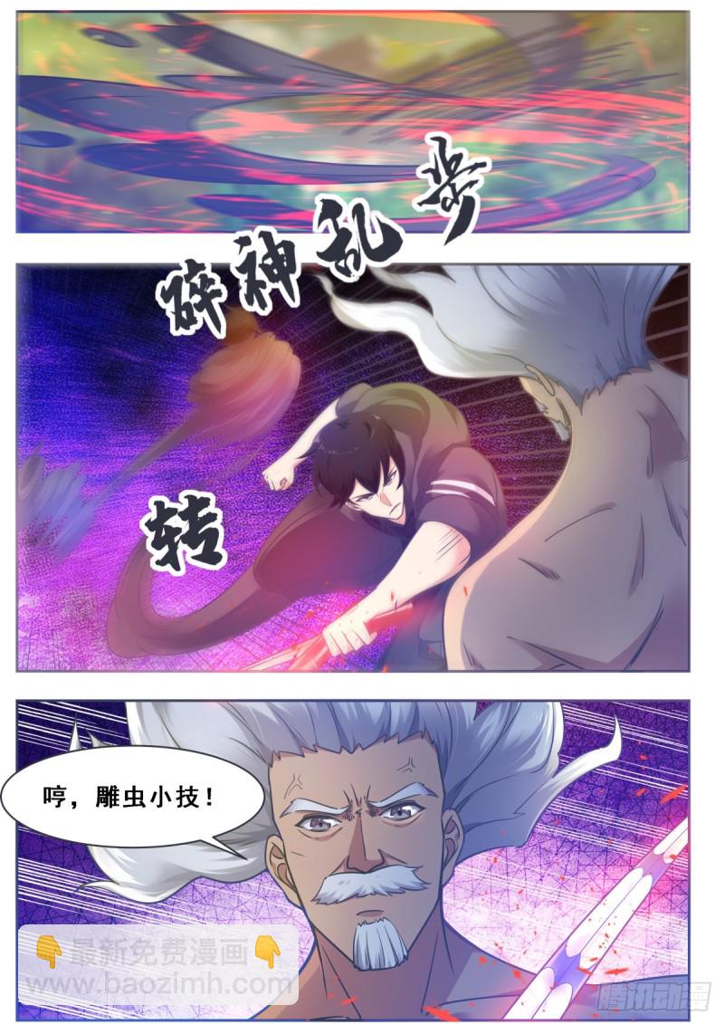 第119话 老头挺强-第120话