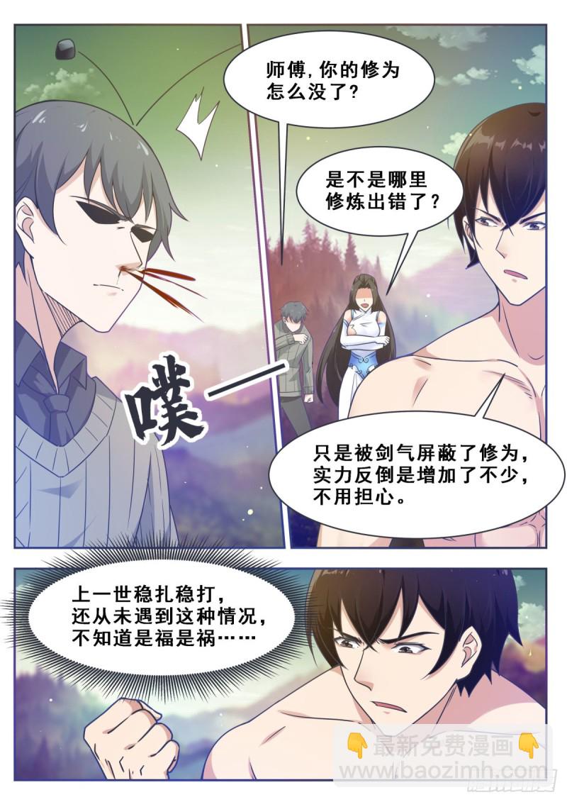 第121话 渡劫圣尊-第122话