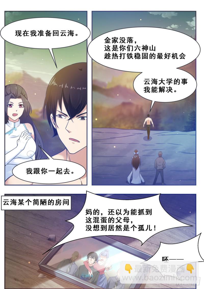 第121话 渡劫圣尊-第122话