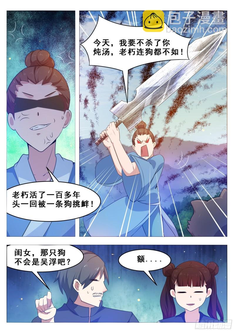 第125话  来自一条狗的挑衅-第126话