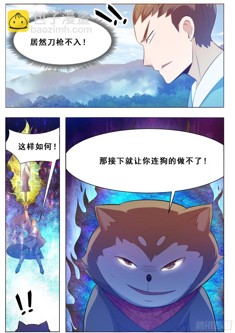 第125话  来自一条狗的挑衅-第126话