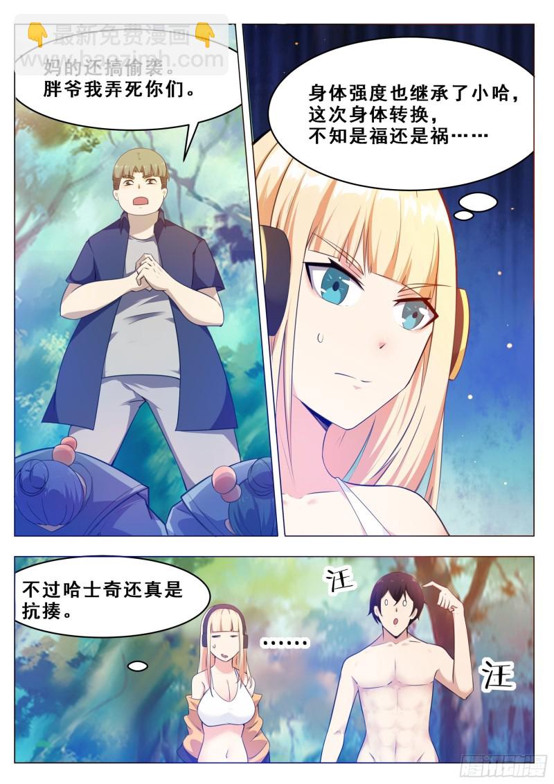 第125话  来自一条狗的挑衅-第126话
