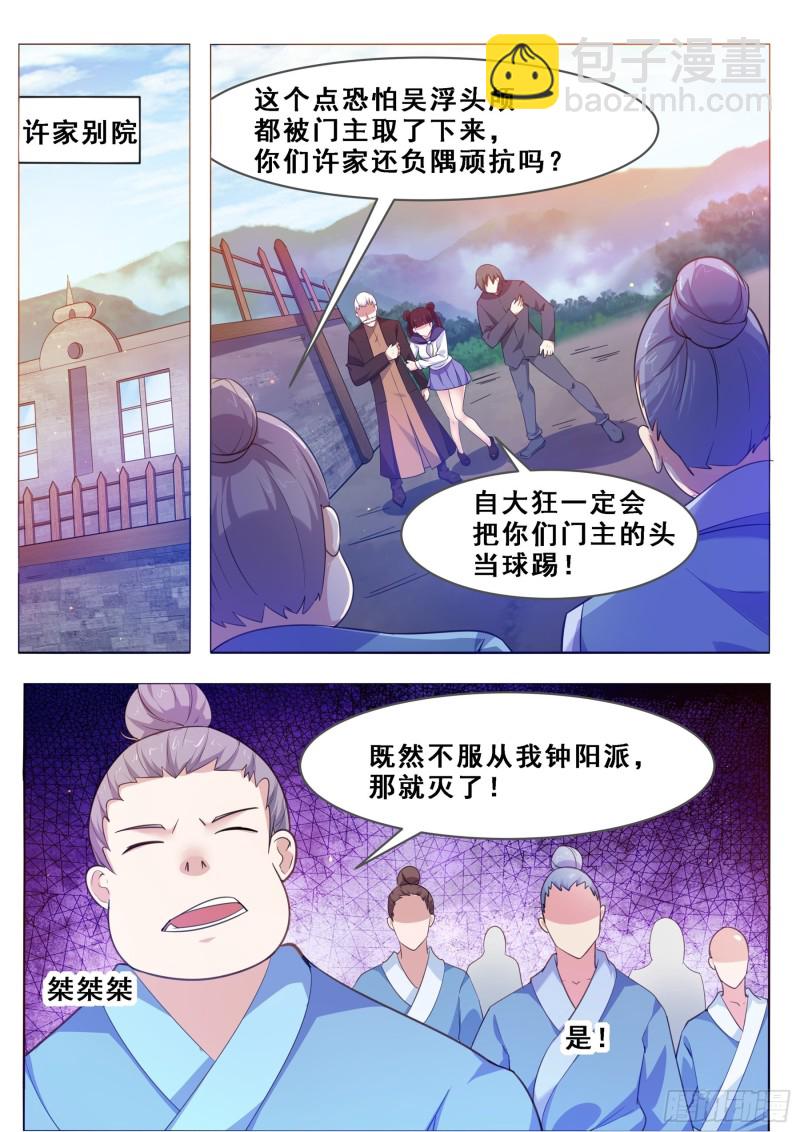 第125话  来自一条狗的挑衅-第126话