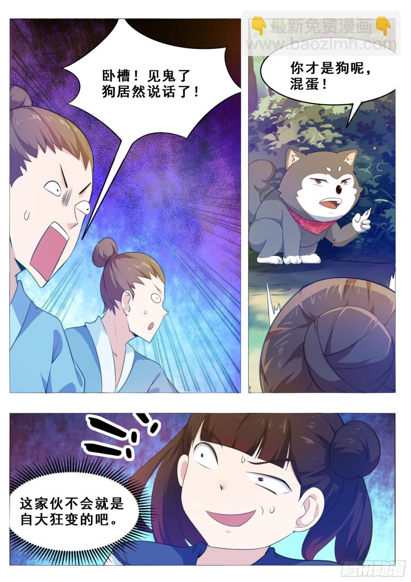 第125话  来自一条狗的挑衅-第126话