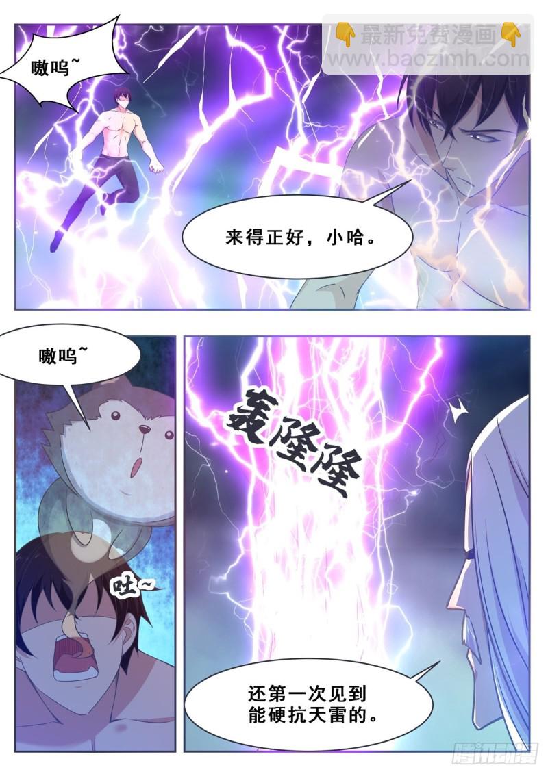 第127话 引怒天雷-第128话