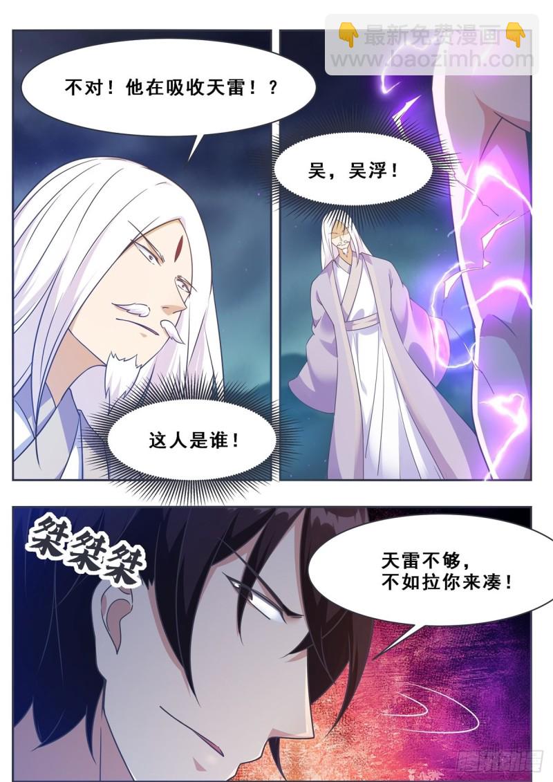 第127话 引怒天雷-第128话