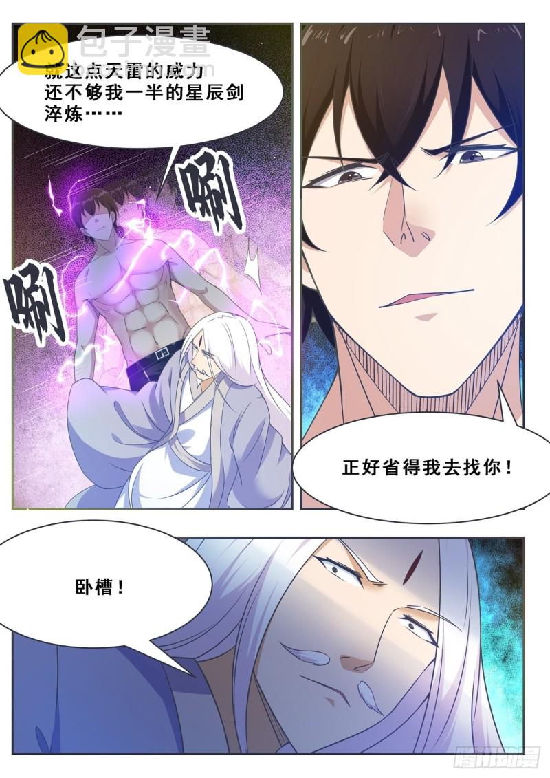 第127话 引怒天雷-第128话