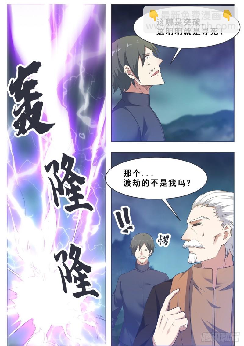 第127话 引怒天雷-第128话