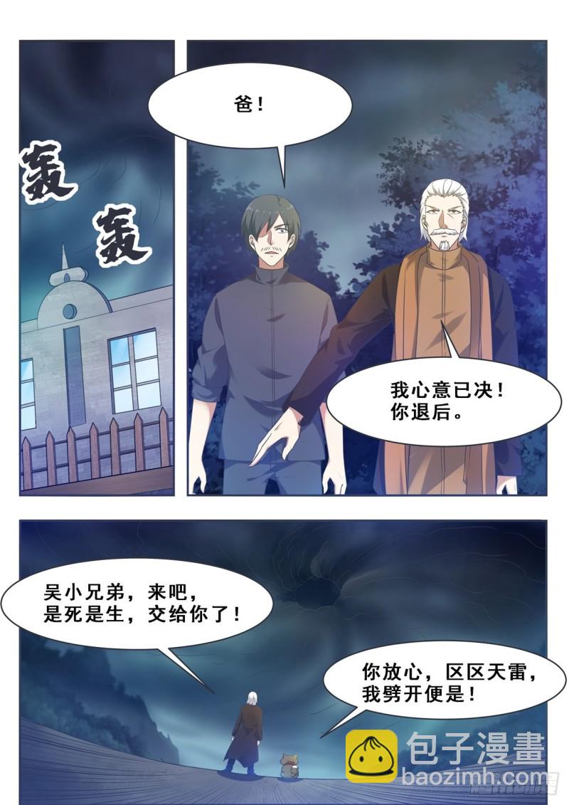 第127话 引怒天雷-第128话