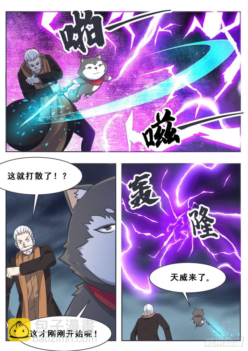 第127话 引怒天雷-第128话
