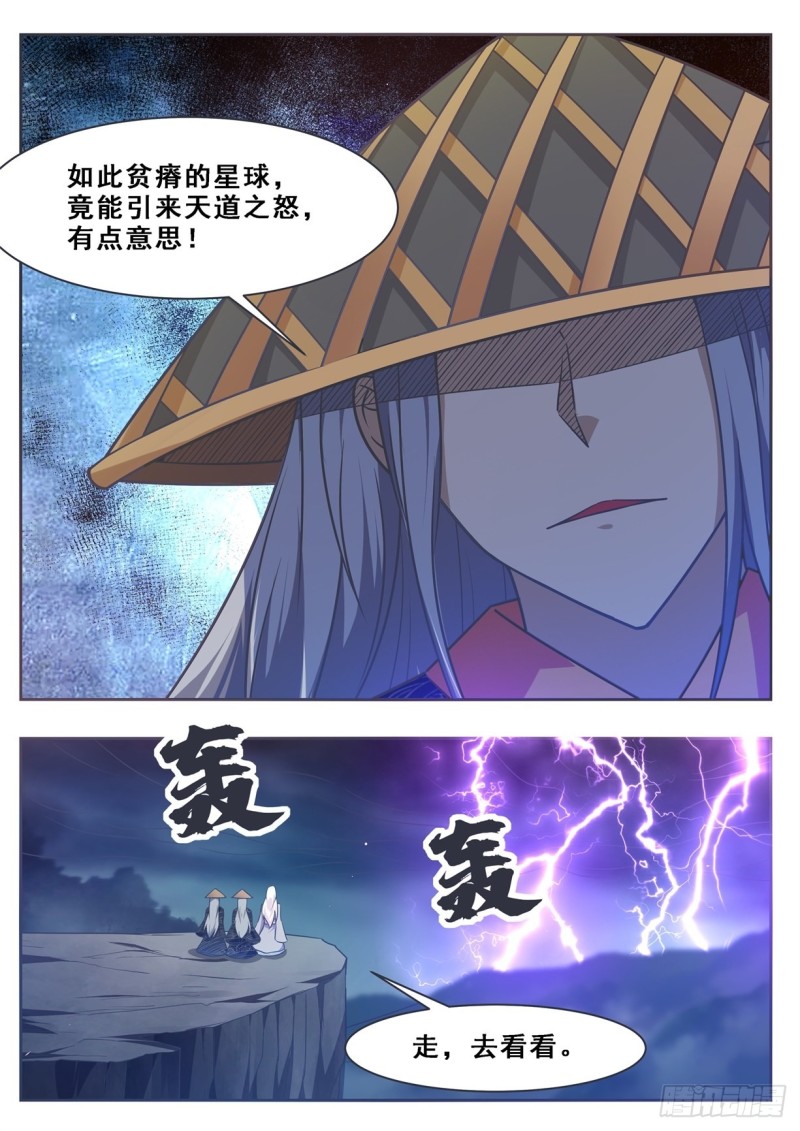 第127话 引怒天雷-第128话