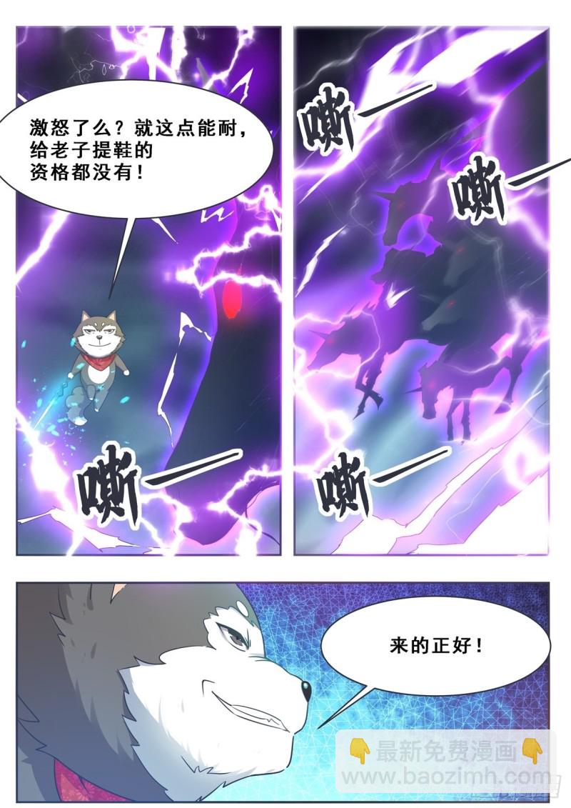 第127话 引怒天雷-第128话