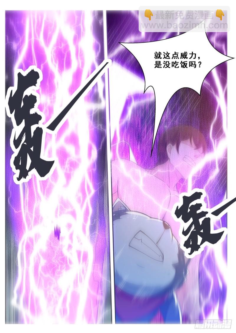 第127话 引怒天雷-第128话